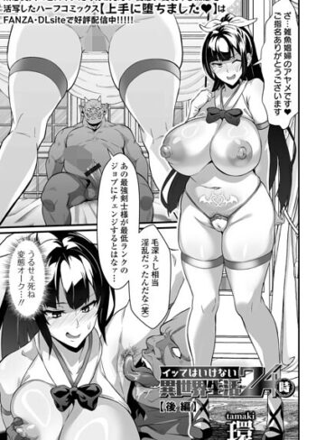 辱め❤イッてはいけない異世界生活24時（単話）｜環