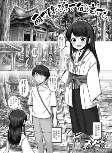 単話❤雨が降るまで何度でも（単話）｜スノウ