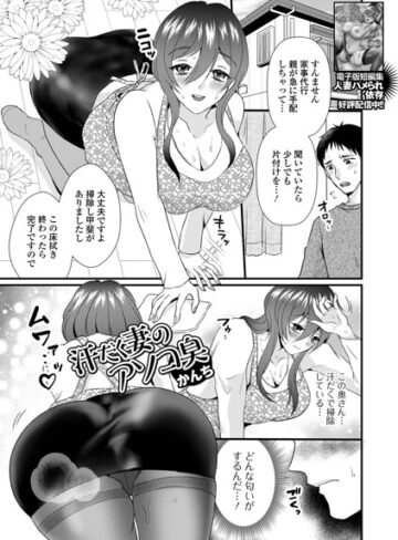クンニ❤汗だく妻のアソコ臭（単話）｜かんち