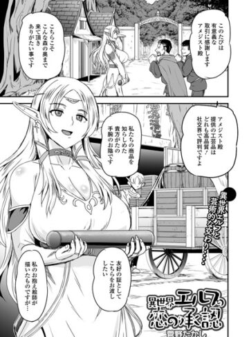 ファンタジー❤異世界エルフの恋の承認（単話）｜菅野たかし