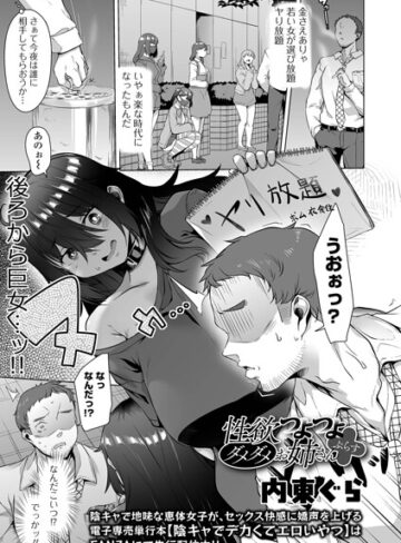 単話❤性欲つよつよダメダメお姉さん（単話）｜内東ぐら