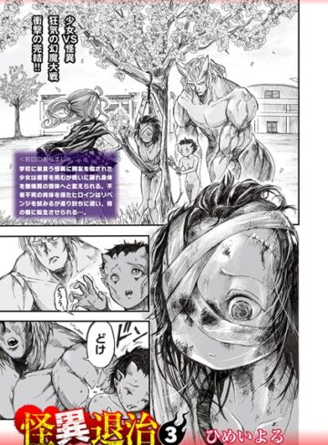 ホラー❤怪異退治（単話）｜ひめいよる
