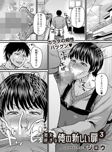 辱め❤熟女好きな俺の新しい扉（単話）｜ジロウ