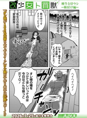 ファンタジー❤改少女ト買獣（単話）｜ミチヅキ
