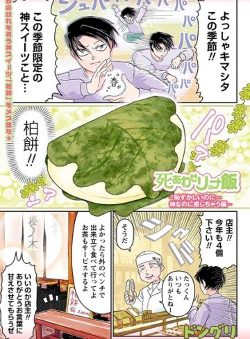 ギャグ・コメディ❤死あわせリョナ飯（単話）｜ドングリ