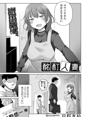 単話❤酩酊人妻（単話）｜戸村水仙