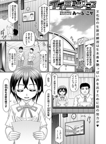 単話❤イイ声聴かせて（単話）｜あ〜る・こが