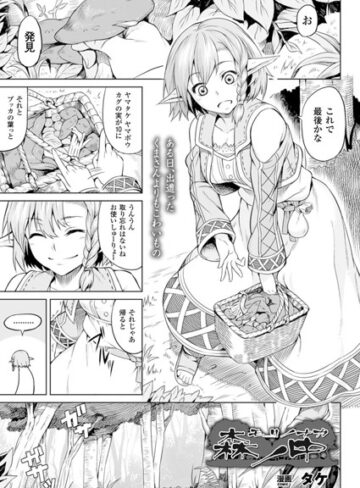 単話❤森ノ中（単話）｜タケ