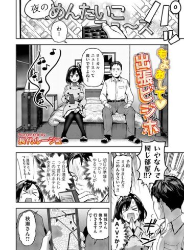 単話❤もよおして◇出張ビジホ（単話）｜長代ルージュ