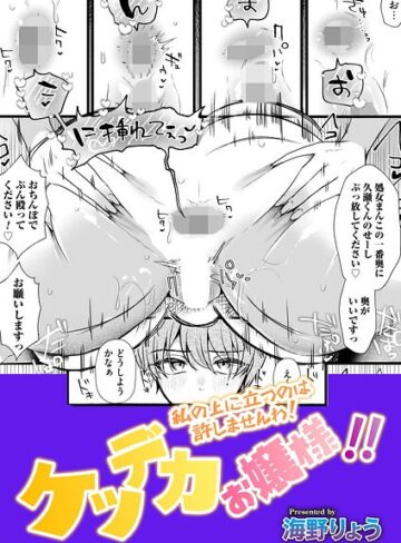 単話❤ケツデカお嬢様！！（単話）｜海野りょう