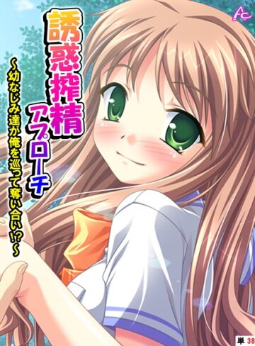 フルカラー❤誘惑搾精アプローチ（単話）｜アロマコミック