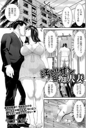 クンニ❤汚ジサンと痴人妻（単話）｜らーかいらむ