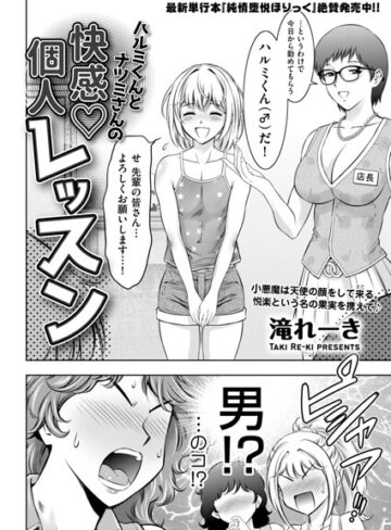 拘束❤ハルミくんとナツミさんの快感・個人レッスン（単話）｜滝れーき