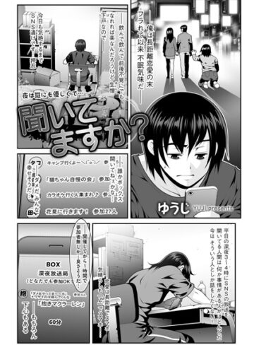 単話❤聞いてますか？（単話）｜ゆうじ