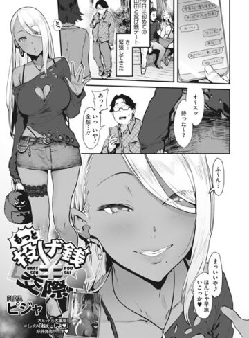 単話❤投げ銭￥交際（単話）｜ピジャ