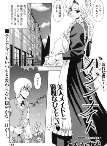 単話❤バージン・ナイト（単話）｜ともかず零