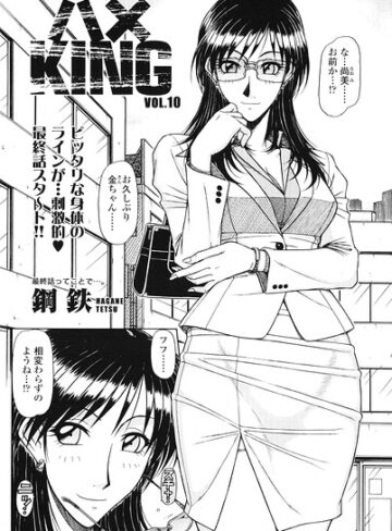 単話❤ハメKING（単話）｜鋼鉄