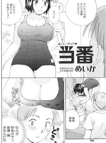 単話❤当番（単話）｜めいか