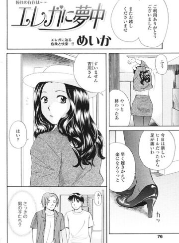 制服❤エレガに夢中（単話）｜めいか