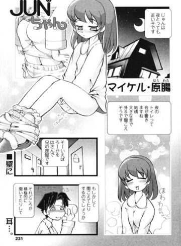 ギャグ・コメディ❤JUNちゃん（単話）｜マイケル・原腸