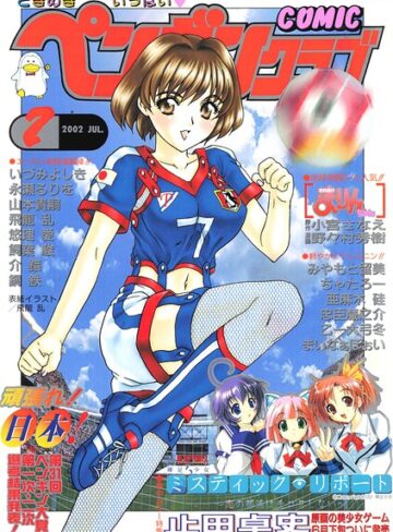 ギャグ・コメディ❤COMICペンギンクラブ2002年7月号｜飛龍乱