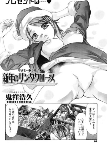単話❤新年のサンタクロース（単話）｜鬼窪浩久