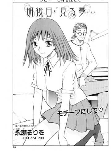 制服❤明後日見る夢（単話）｜永瀬るりを