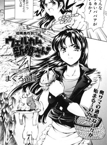 ギャグ・コメディ❤ウェルカム 新婚さん◇（単話）｜まぐろ帝國