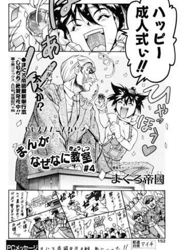 ギャグ・コメディ❤まんがなぜなに教室 世界の成人式編（単話）｜まぐろ帝國