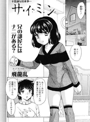 単話❤サイミン（単話）｜飛龍乱