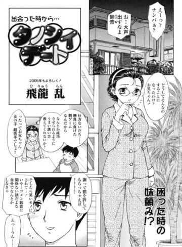 単話❤タノシイデート（単話）｜飛龍乱