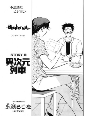 ファンタジー❤another side（単話）｜永瀬るりを