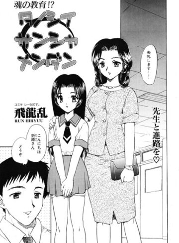 単話❤タノシイサンシャメンダン（単話）｜飛龍乱