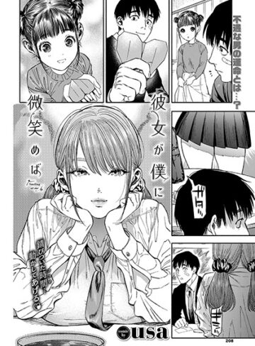 単行本❤彼女が僕に微笑めば｜usa