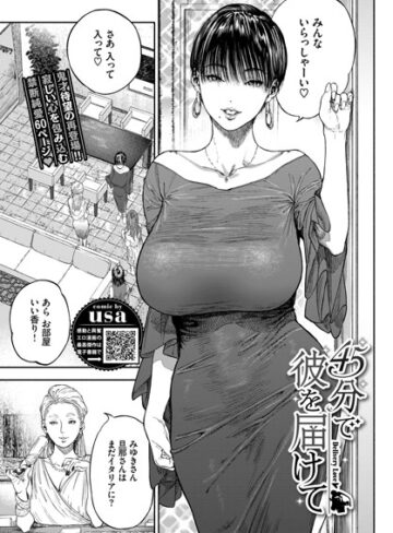 単話❤45分で彼を届けて（単話）｜usa
