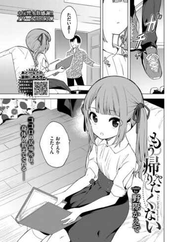 単話❤もう帰りたくない（単話）｜野際かえで