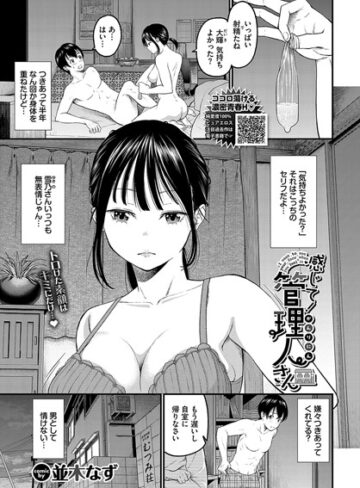 クンニ❤感じて！管理人さん（単話）｜並木なず