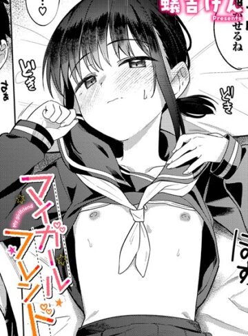 制服❤マイガールフレンド（単話）｜蟻吉げん