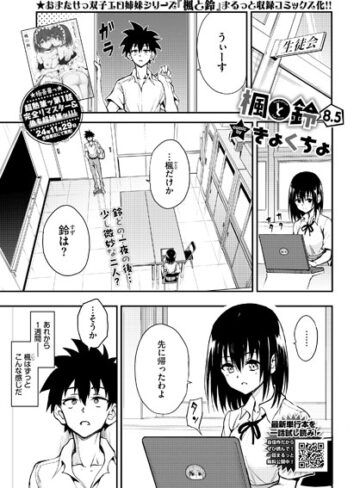 単話❤楓と鈴（単話）｜きょくちょ