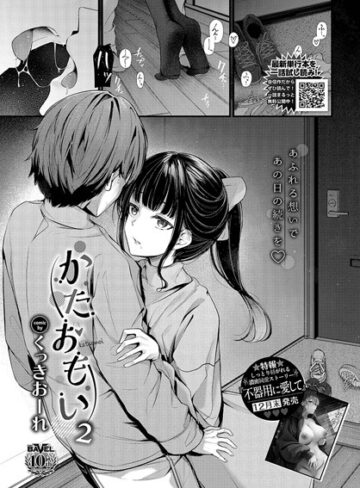 単話❤かたおもい（単話）｜くっきおーれ