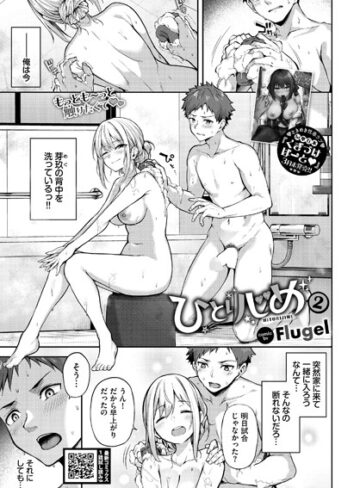 単話❤ひとりじめ（単話）｜Flugel