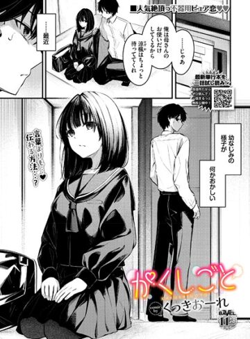 制服❤かくしごと（単話）｜くっきおーれ