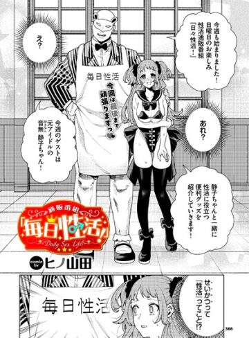 羞恥❤性教育番組「子作りを学ぼう！」（単話）｜ヒノ山田