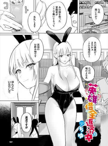 ファンタジー❤英雄、借金返済中（単話）｜ちゆ