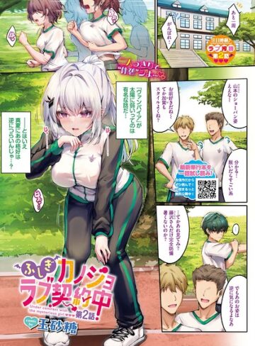フルカラー❤ふしぎカノジョラブ契約中（単話）｜玉砂糖