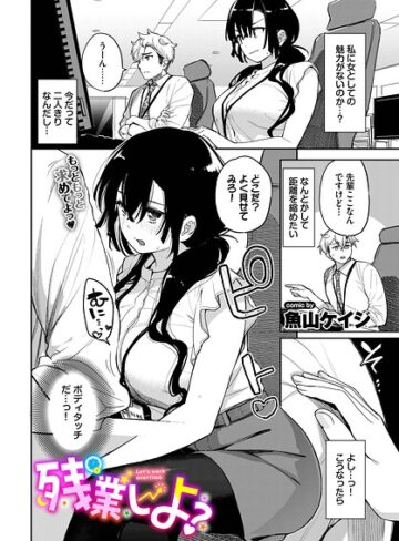 クンニ❤残業しよ？（単話）｜魚山ケイジ