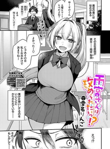 単話❤雨宮さんは攻められたいっ！？（単話）｜雪名りんご
