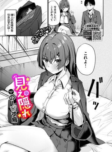 単話❤見え隠れ（単話）｜のーびす鳥
