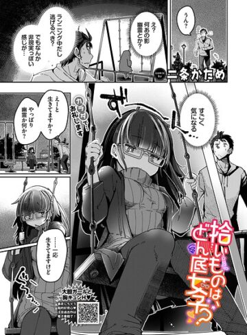 単話❤拾いものは、どん底女子？（単話）｜二条かため