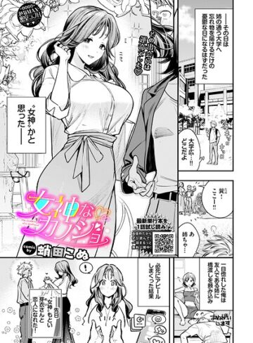単話❤女神なカノジョ（単話）｜蛸田こぬ